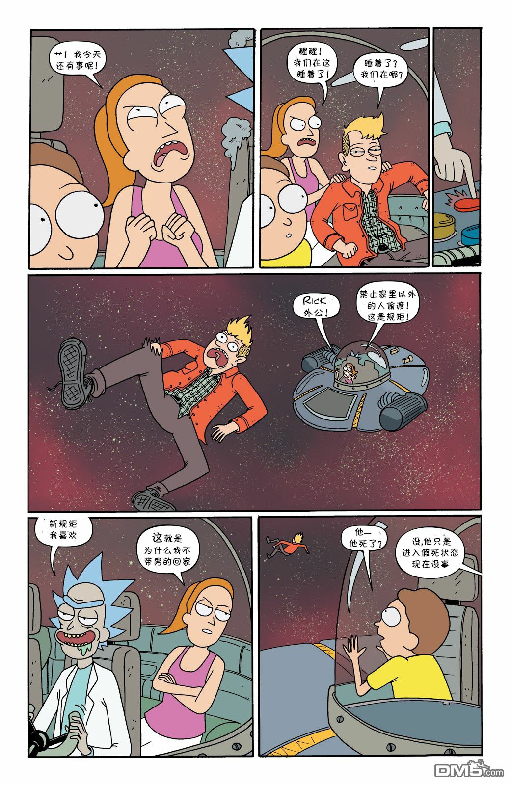 瑞克和莫蒂官方漫画第十一章搬运