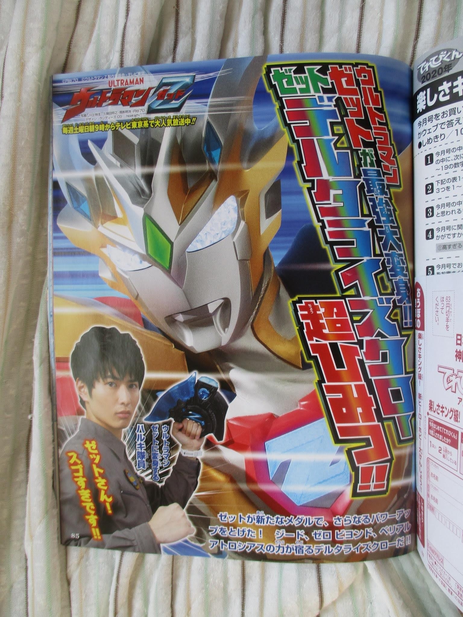 泽塔奥特曼9月份杂志图情报