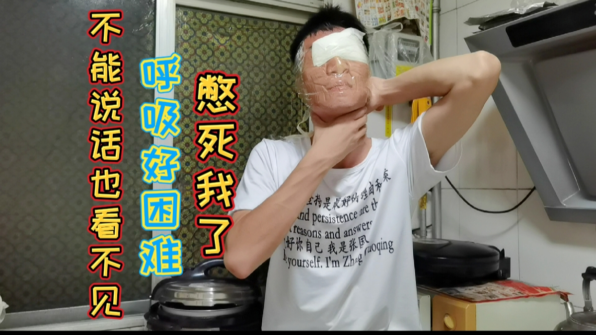 小伙作死用胶带把头绑起来不能说话也看不见憋死我了