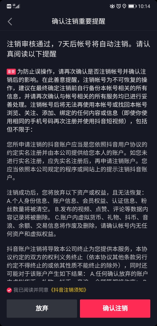 各位我注销卸载抖音了大家一起吧