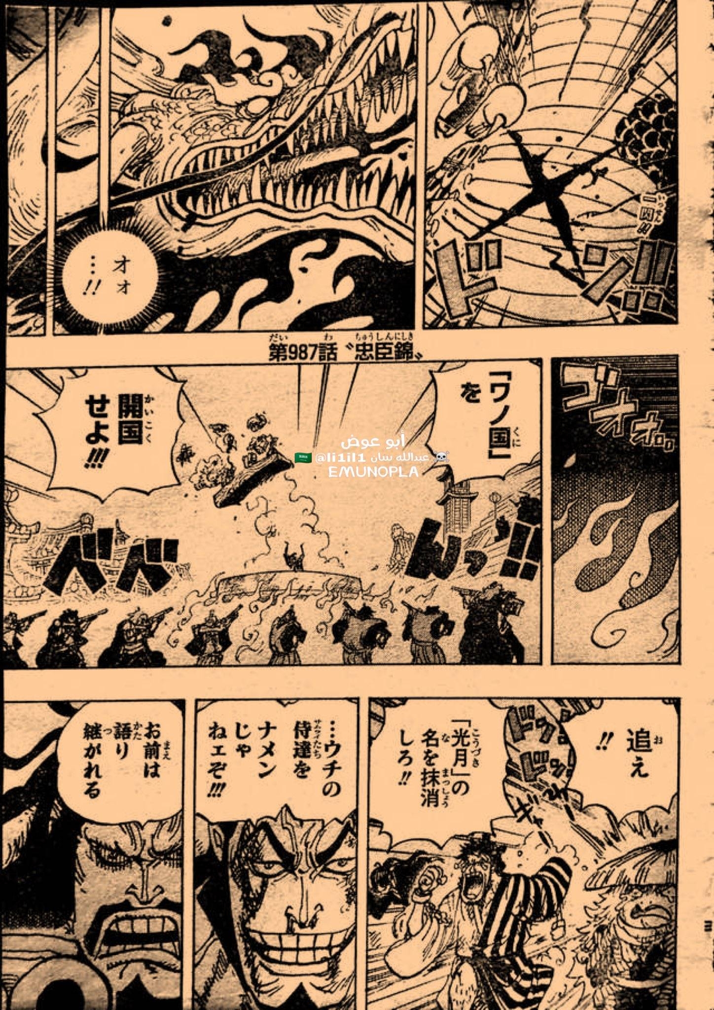 海贼王漫画987话情报