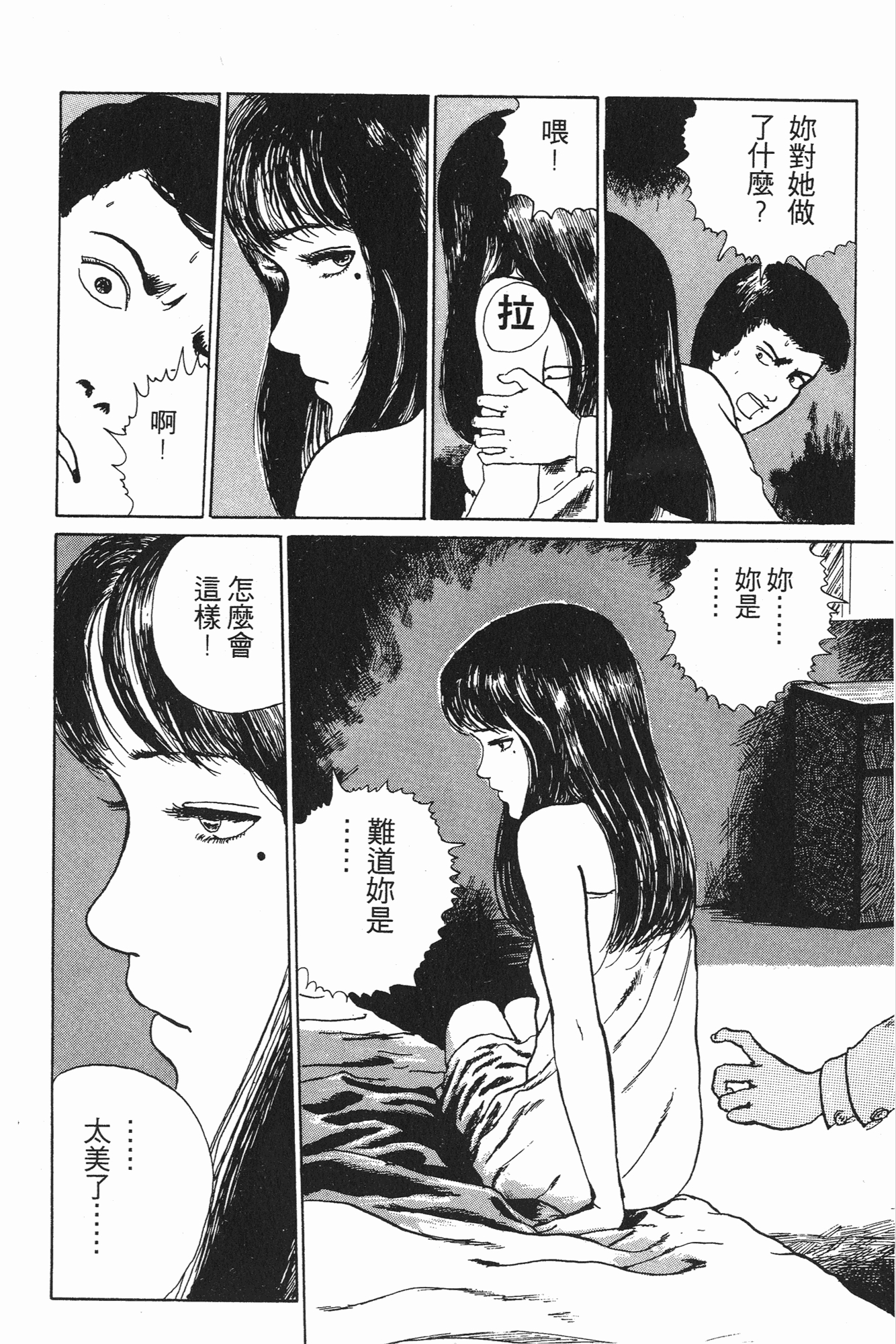 漫画伊藤润二精选集2富江part2地下室p2