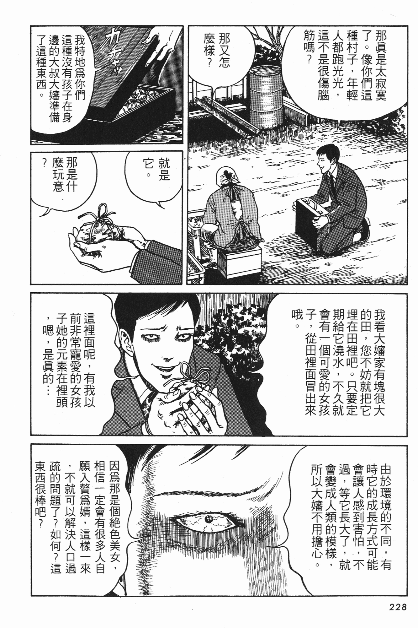 江上富川漫画图片