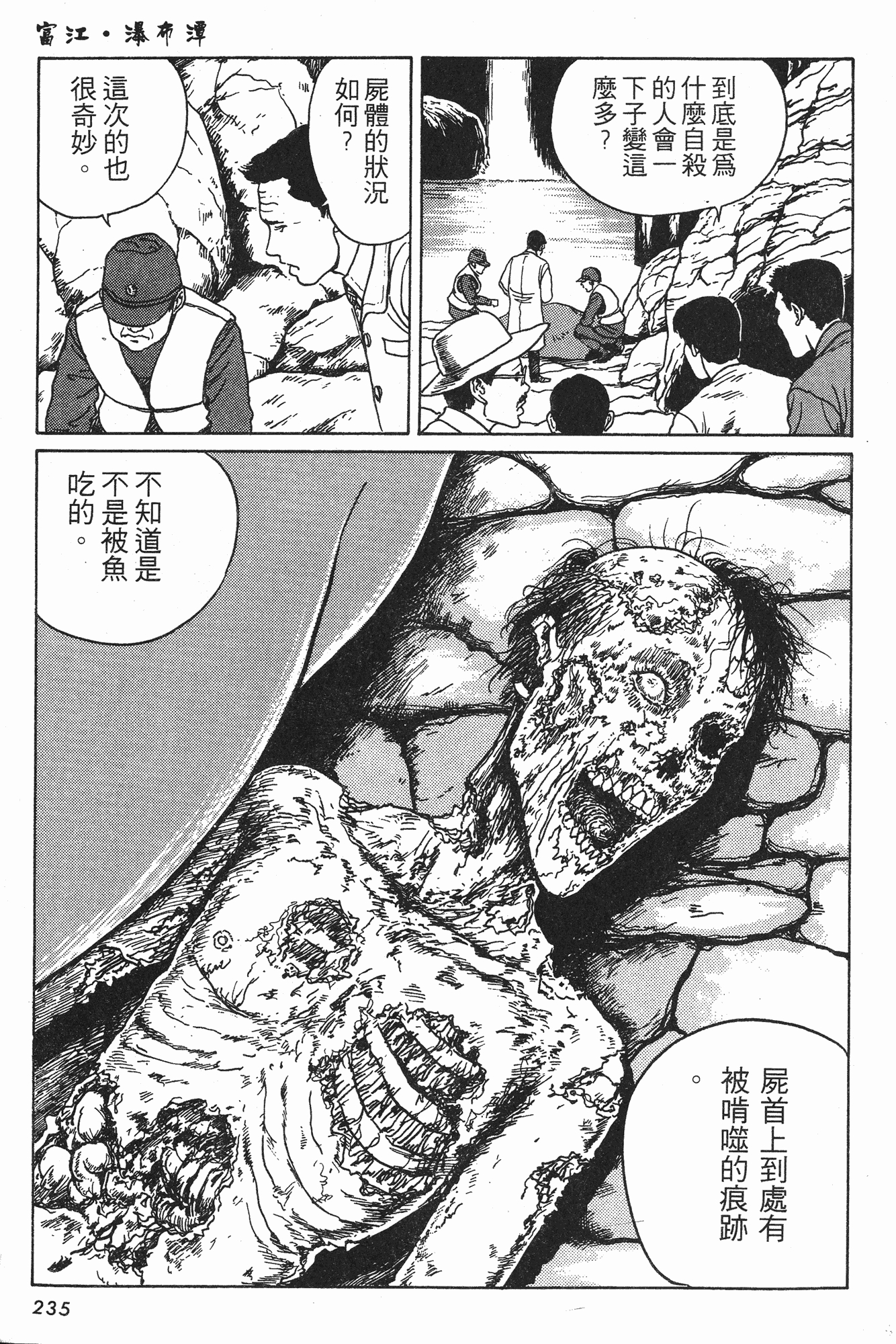 漫画伊藤润二精选集1富江瀑布潭
