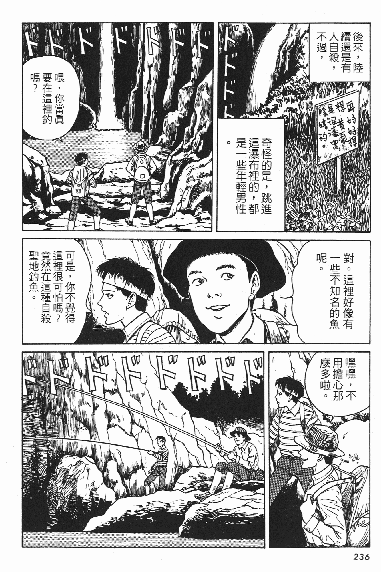 漫画伊藤润二精选集1富江瀑布潭