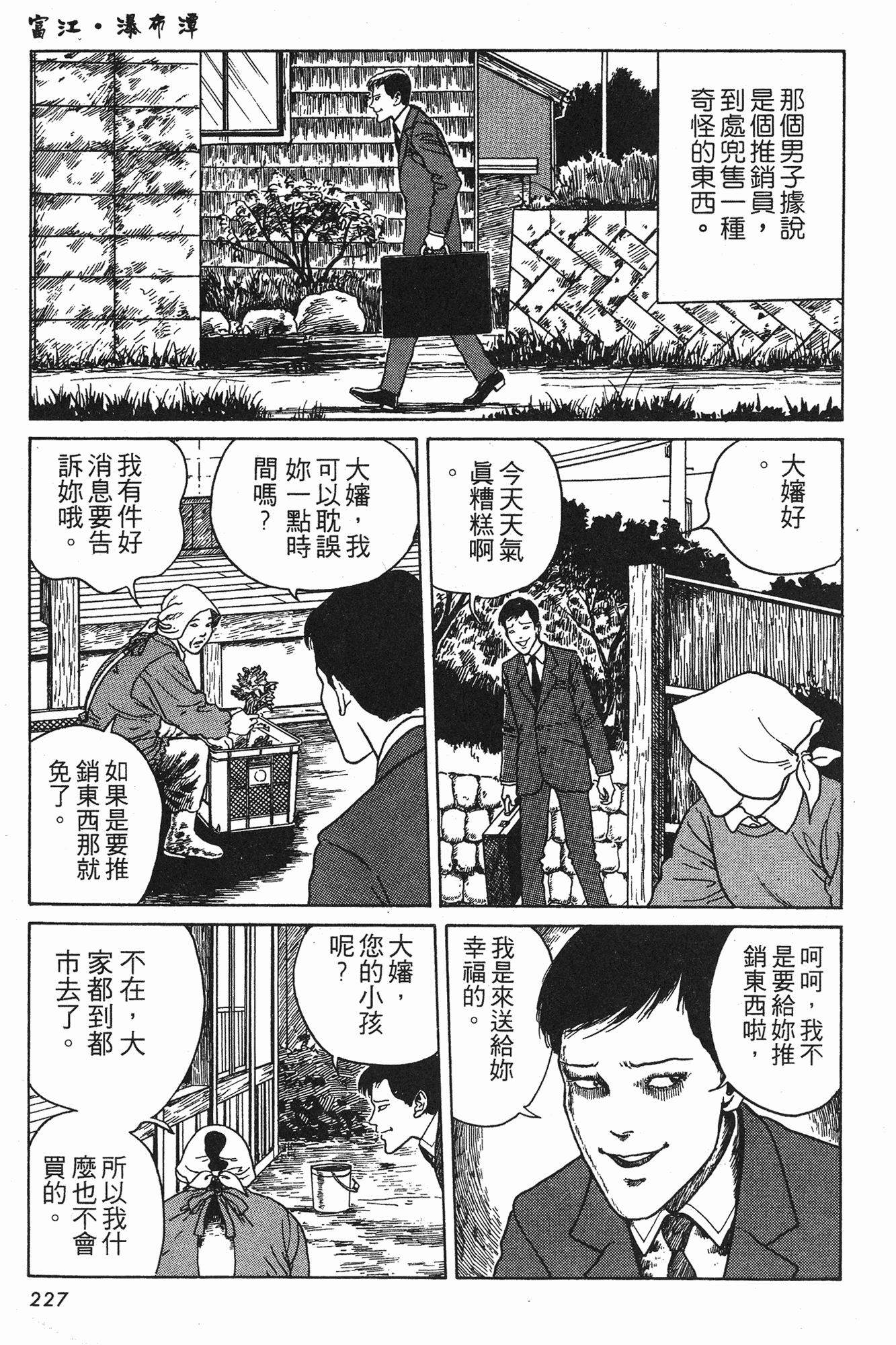 漫画伊藤润二精选集1富江瀑布潭