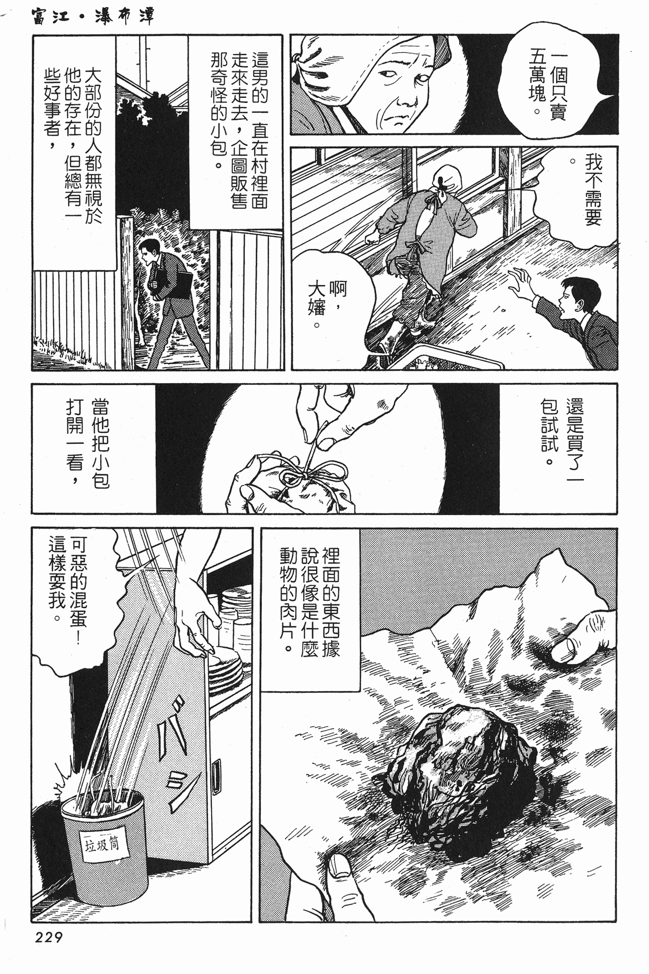 漫画伊藤润二精选集1富江瀑布潭