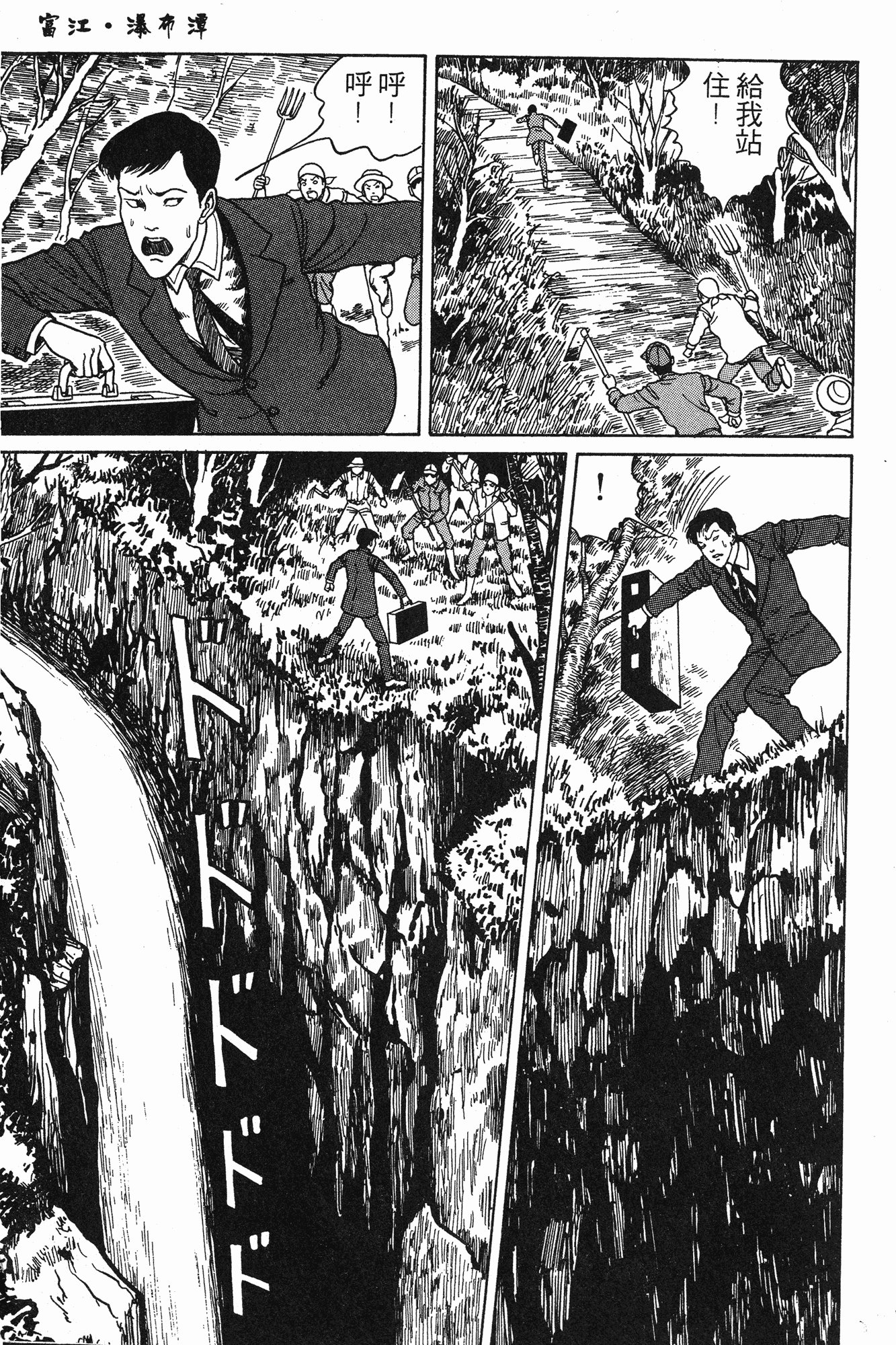 漫画伊藤润二精选集1富江瀑布潭