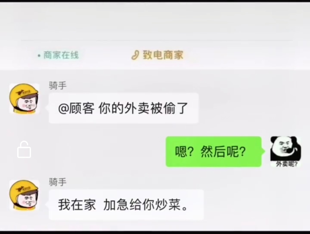 與外賣小哥的搞笑日常二你的外賣被偷了