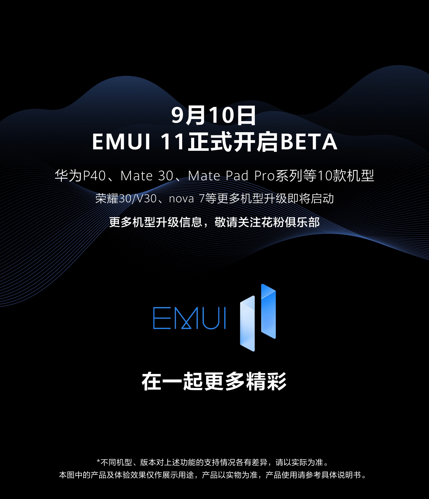 一张图读懂emui 11更多精彩尽在emui