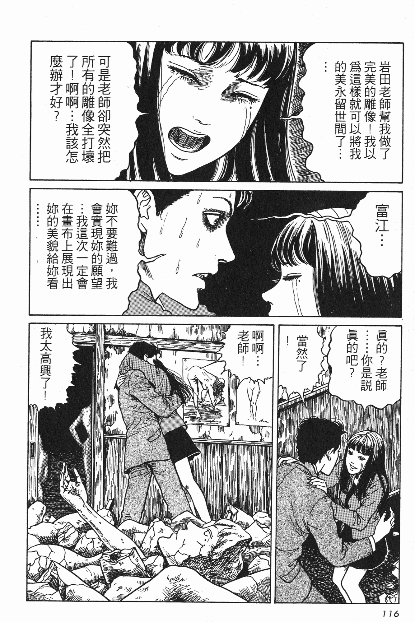 サイン入り】伊藤潤二恐怖マンガcollection 2 富江 part 2-