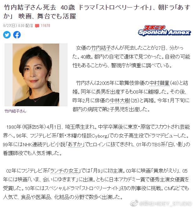 悲报 竹内结子姐姐去世