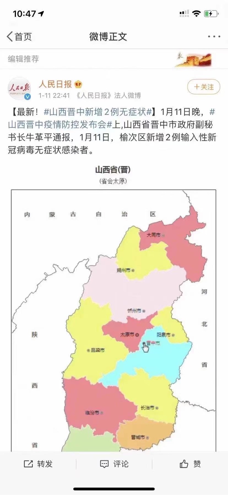 山西疫情分布图最新图片