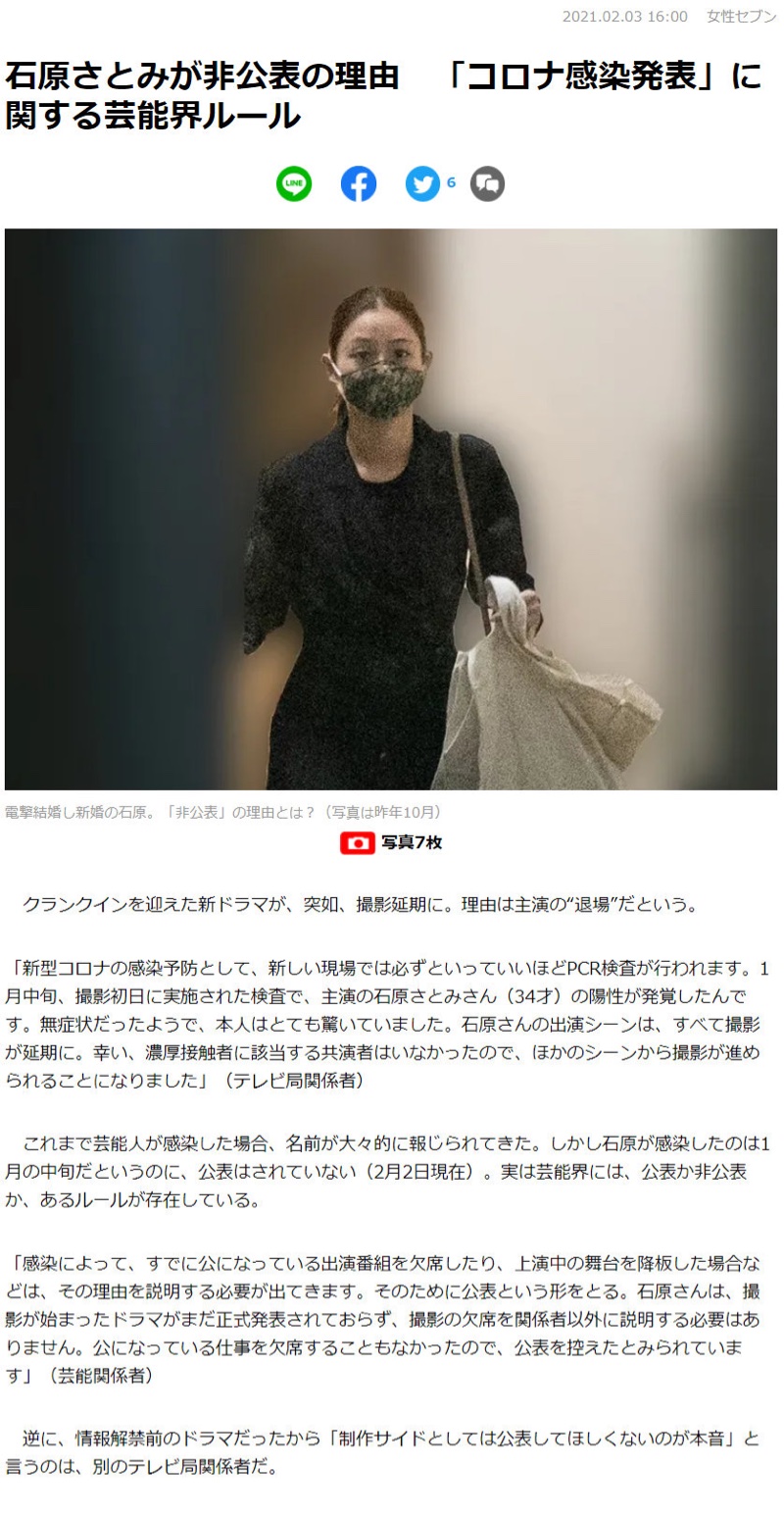 日媒 曝石原里美感染新冠 为无症状感染者 Acfun弹幕视频网 认真你就输啦 W ノ つロ