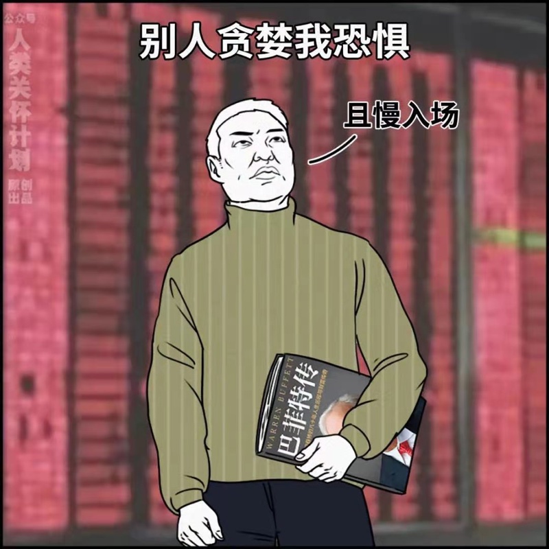 别人恐惧我加仓图片