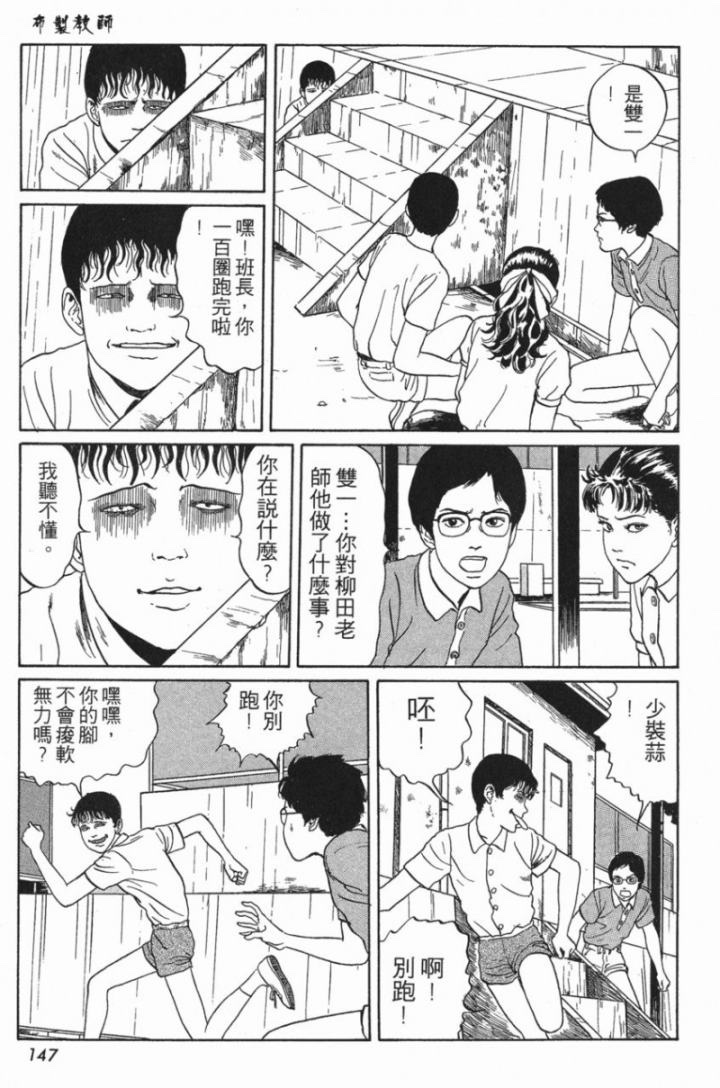 伊藤潤二雙一系列5布制教師上