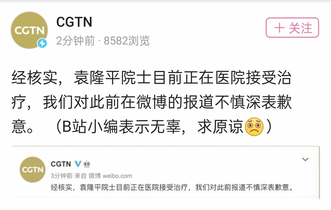 cgtn为发布"袁隆平院士逝世"的不实消息道歉 - acfu