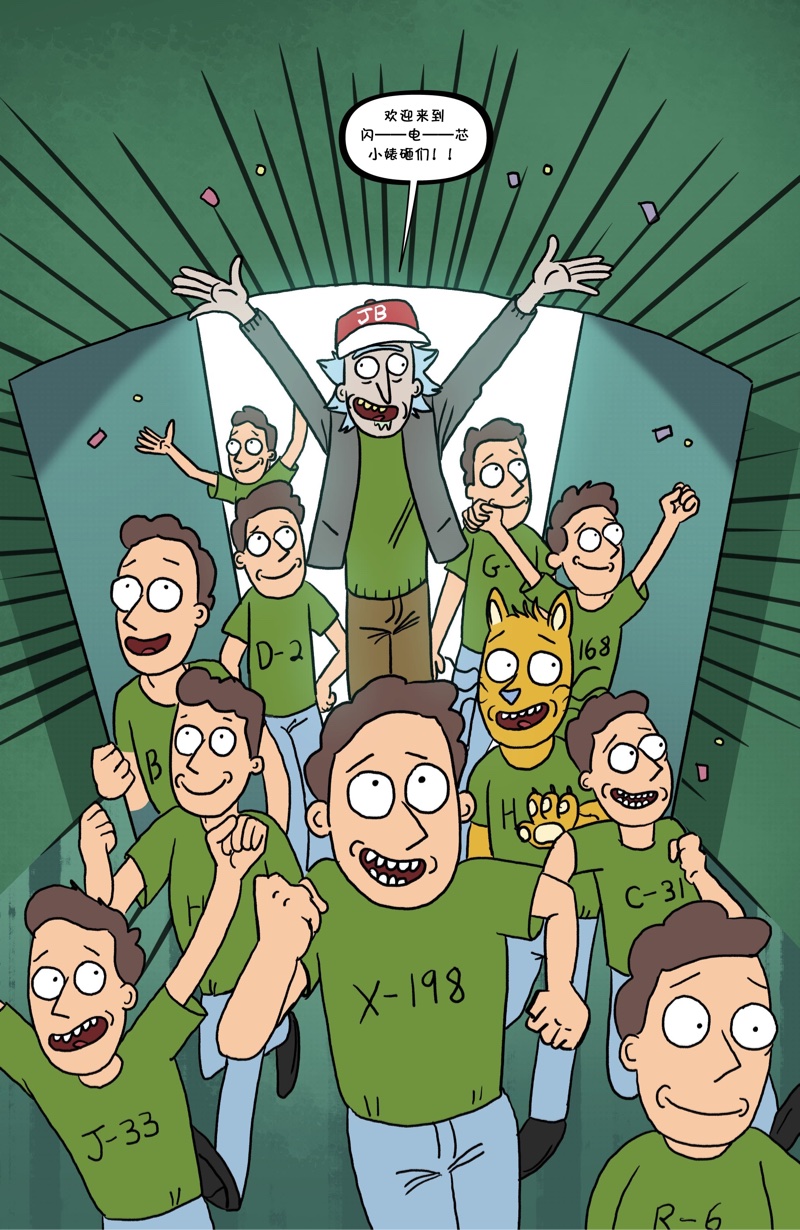 瑞克和莫蒂官方漫画番外杰瑞保育