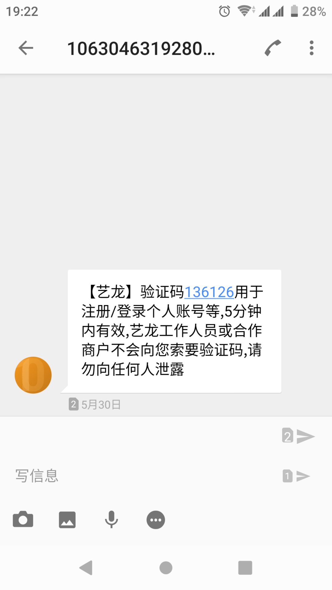 接收短信注册