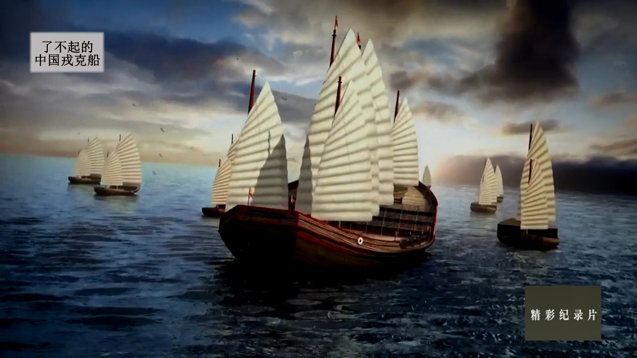 中国戎克船有哪些非凡之处?何以令外国史学家惊叹不已?