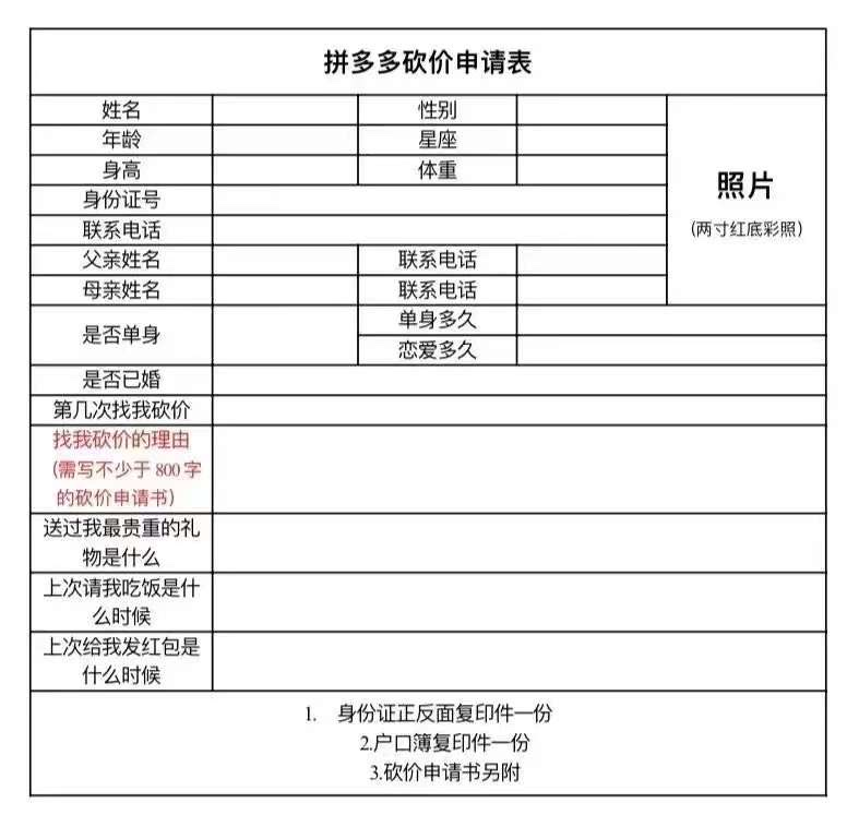 拼多多砍价申请表高清图片