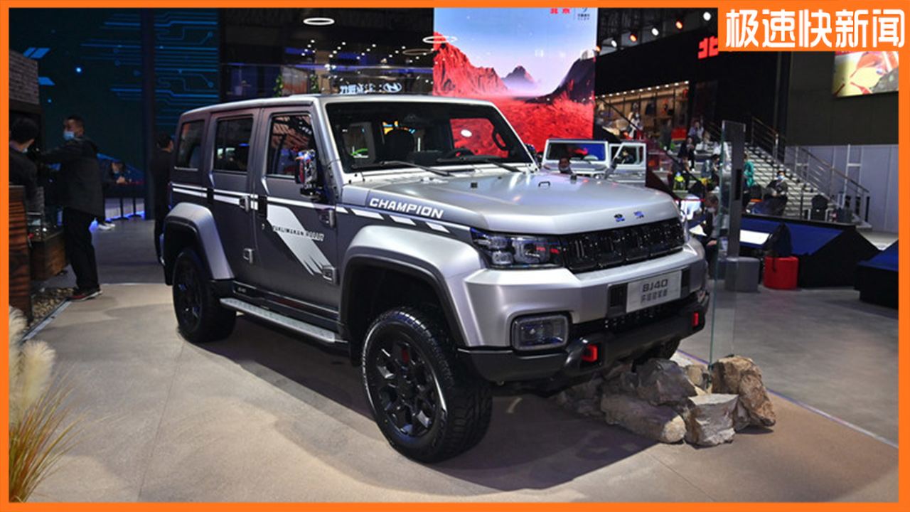 bj40环塔冠军版预售,预售价21.49万,限量2021台