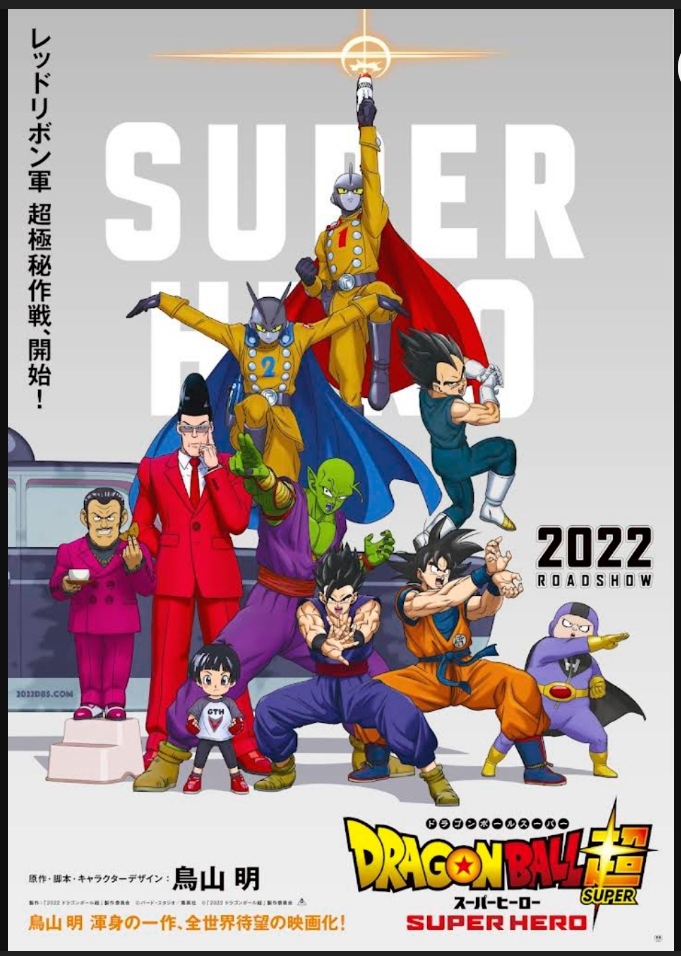 龙珠超剧场版2022年4月22号