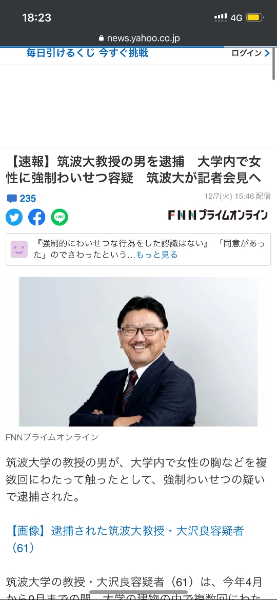 日本筑波大学教授多次在学校当痴汉抚摸女性胸部被捕