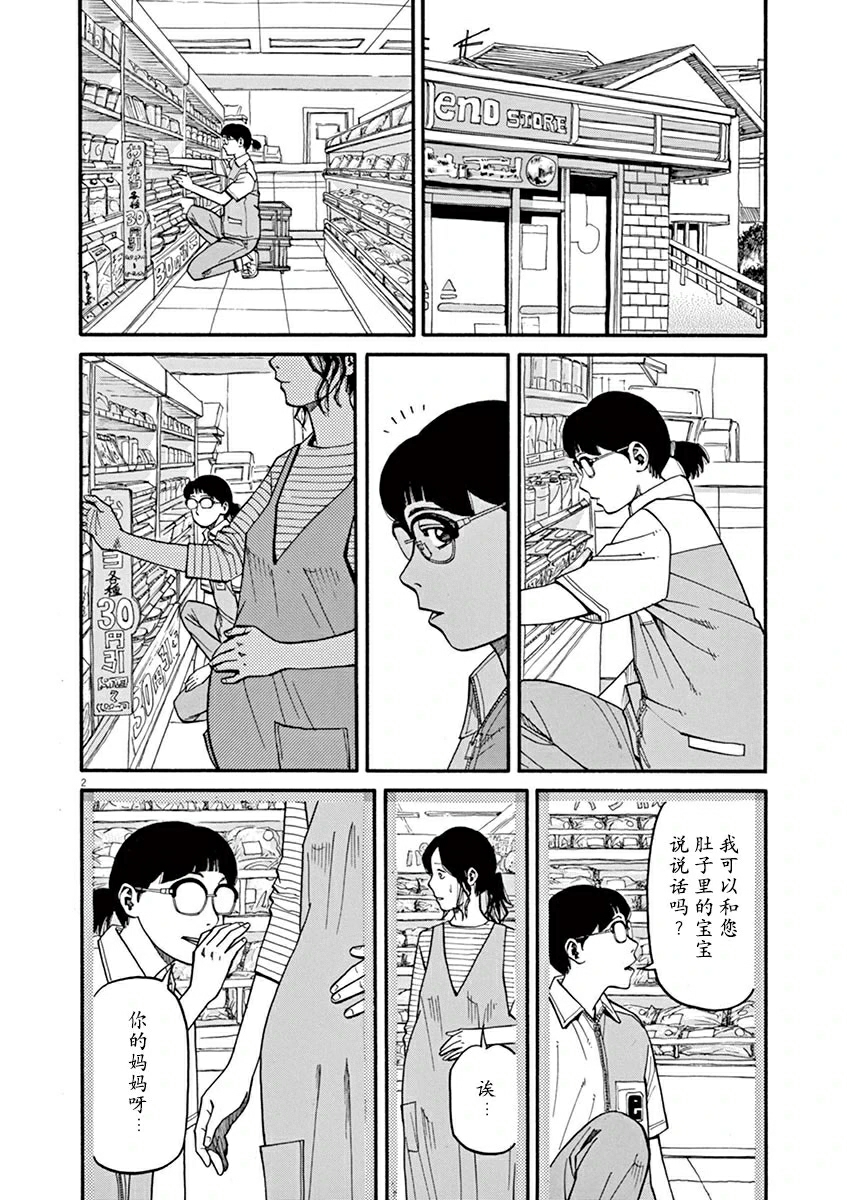 漫画 前科者14话
