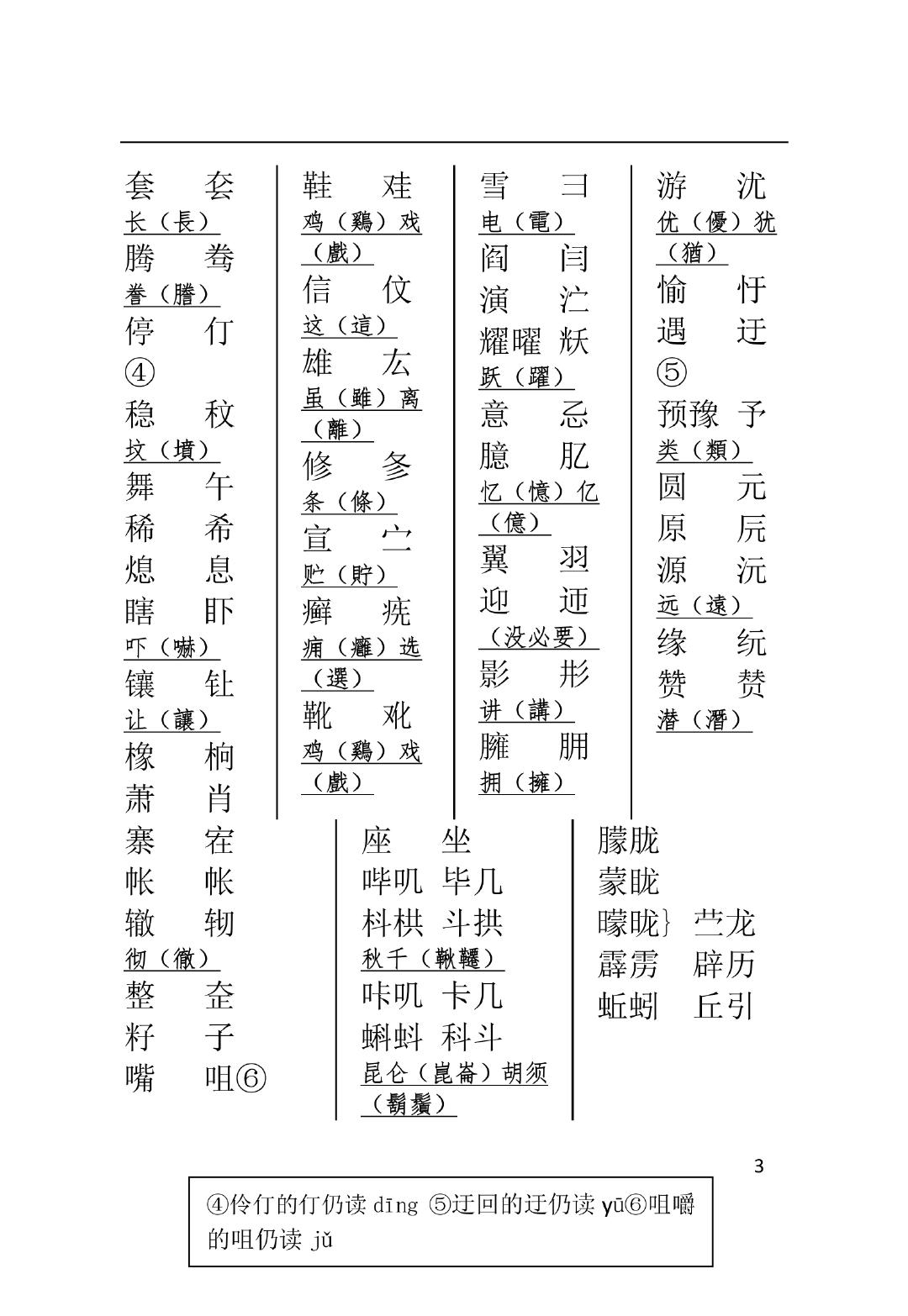 全网最全二简字表