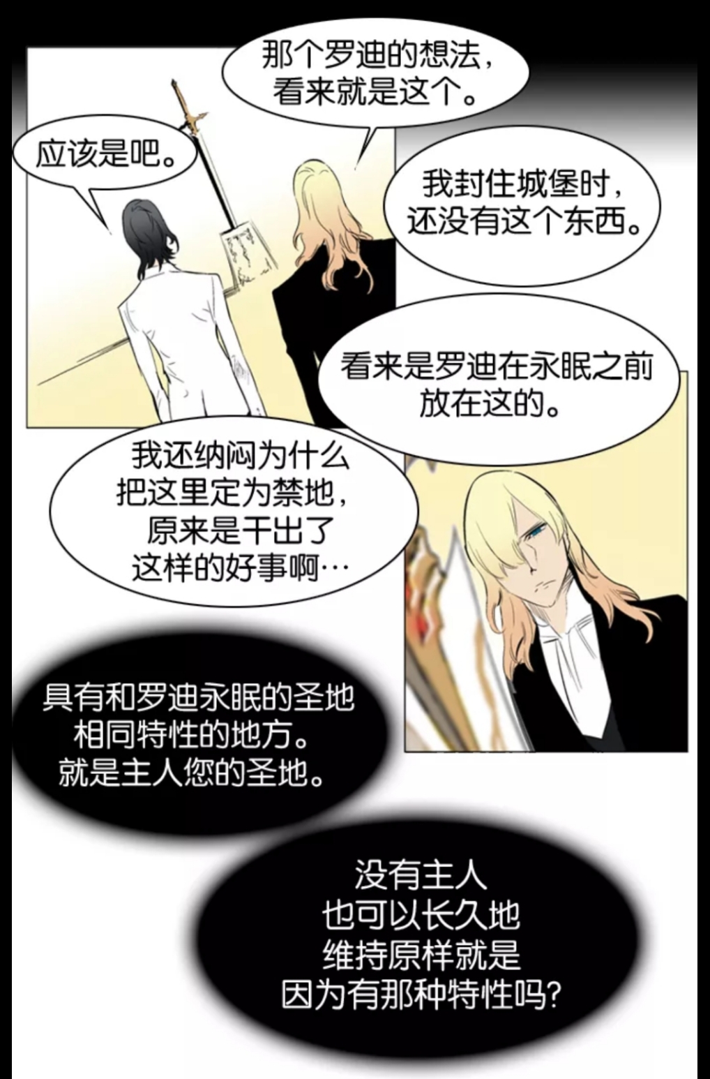 大贵族(搬运)179——180