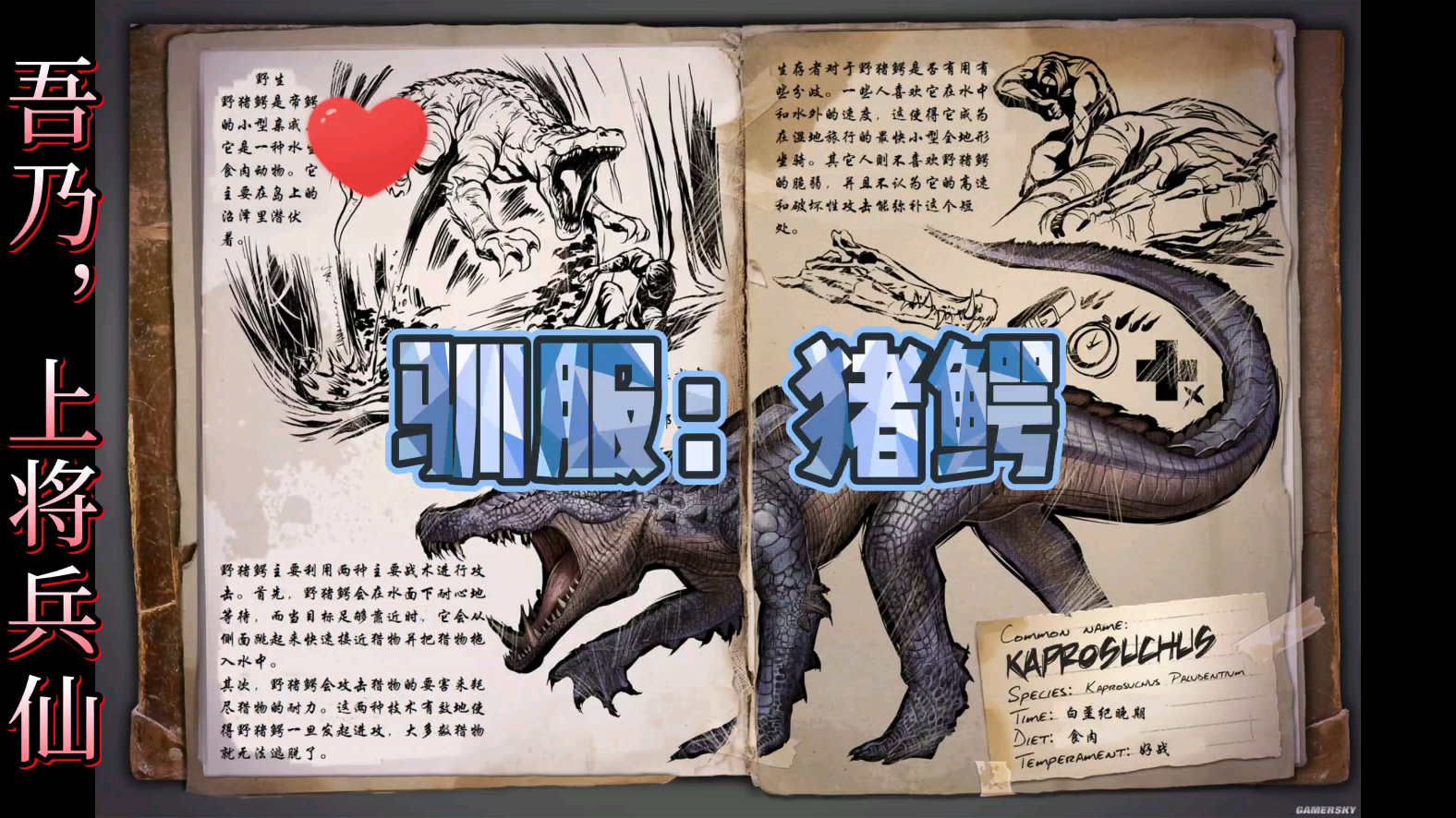 方舟手游驯服系列74猪鳄篇