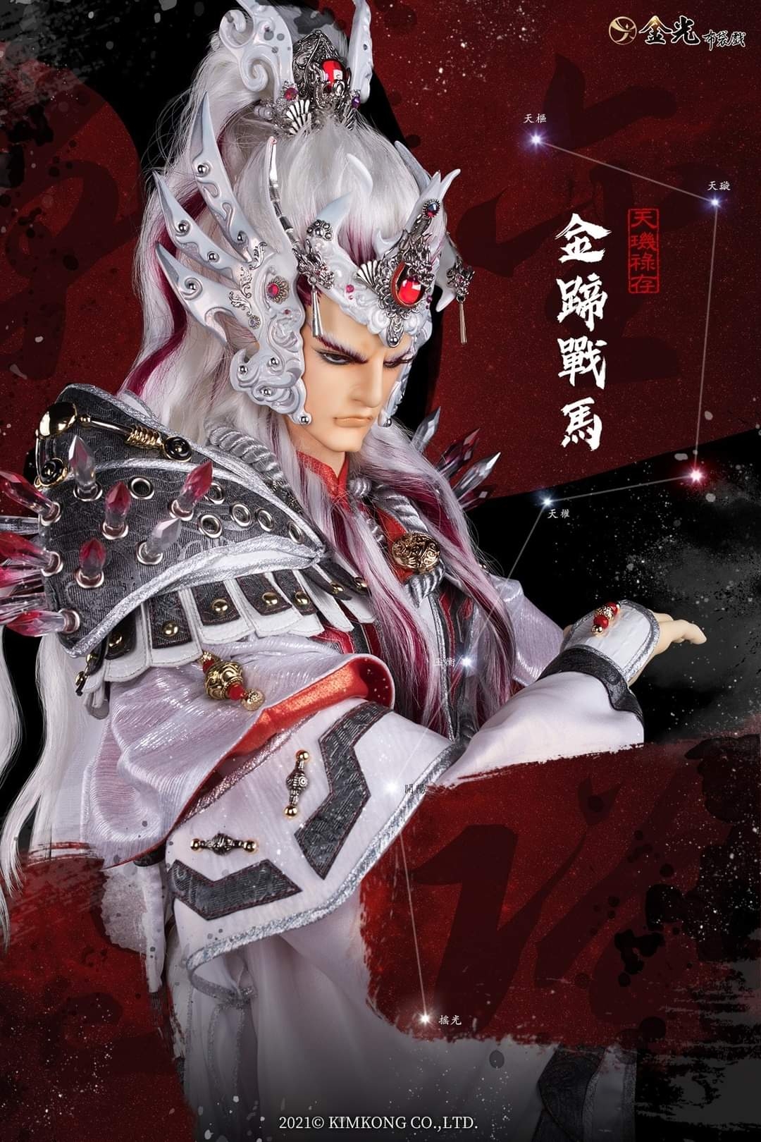 七王降臨 九界不存 天璣祿存 金蹄戰馬