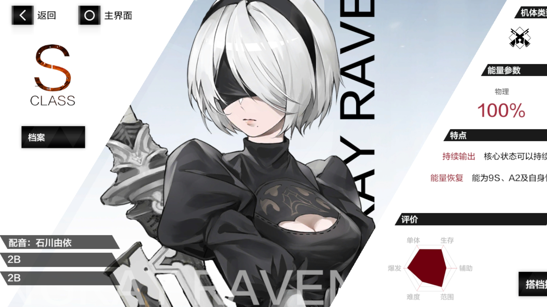 战双×尼尔 2b姐姐试玩!