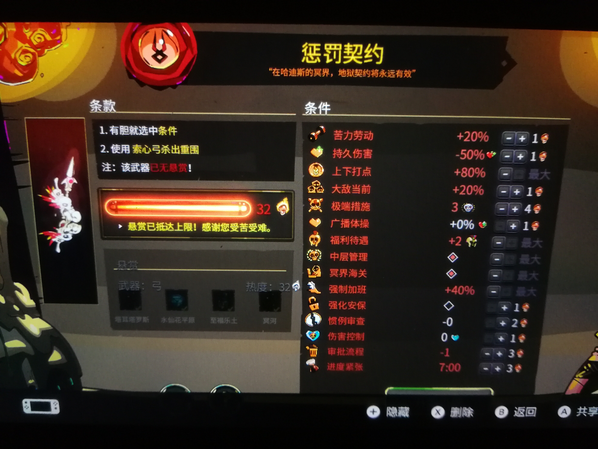 哈迪斯全武器形态32热度通关达成封盘纪念