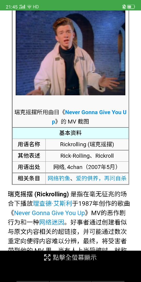 经典梗科普rickroll