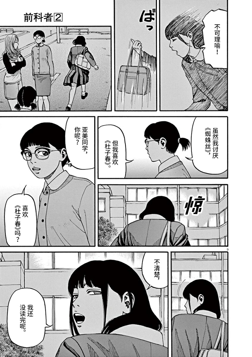 漫画 前科者13话 Acfun弹幕视频网 认真你就输啦 W ノ つロ