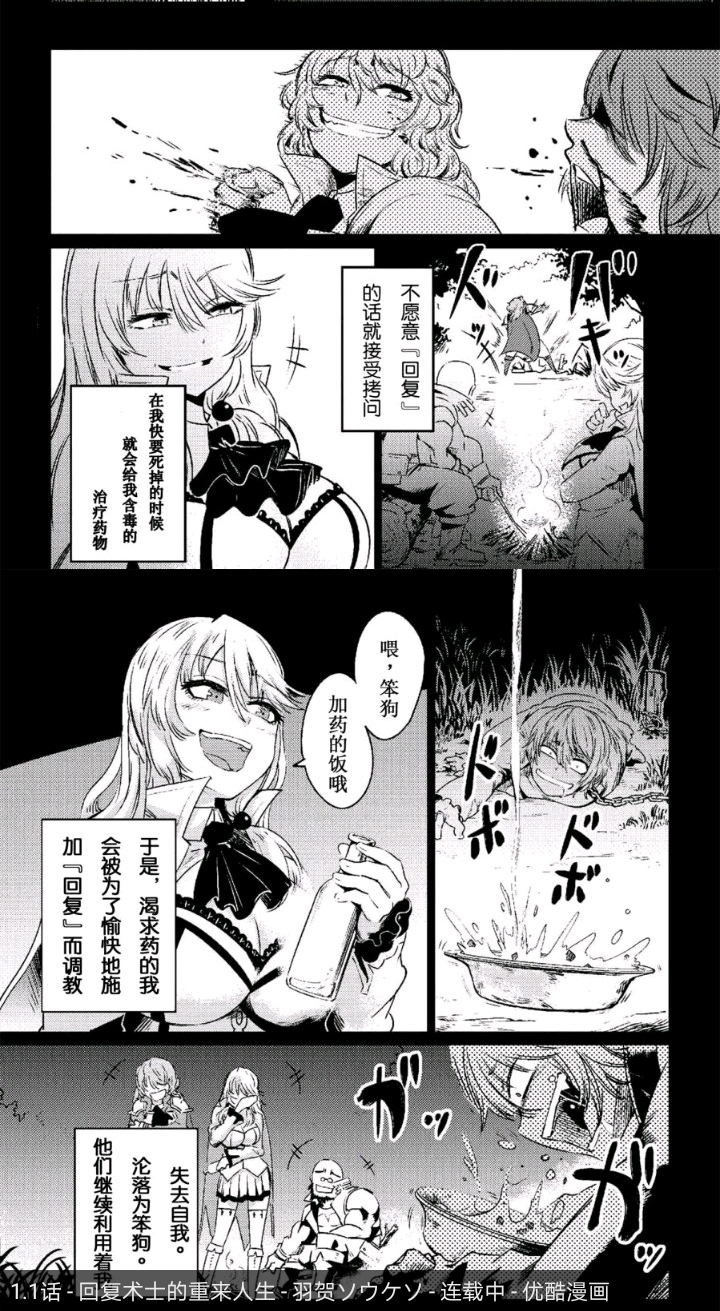 回复术士的重来人生漫画第一章在线更新