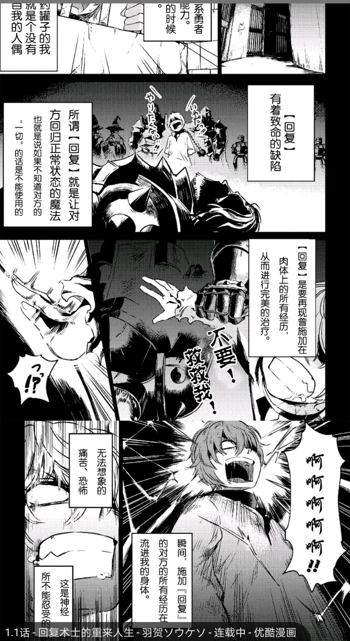 回复术士的重来人生漫画第一章在线更新