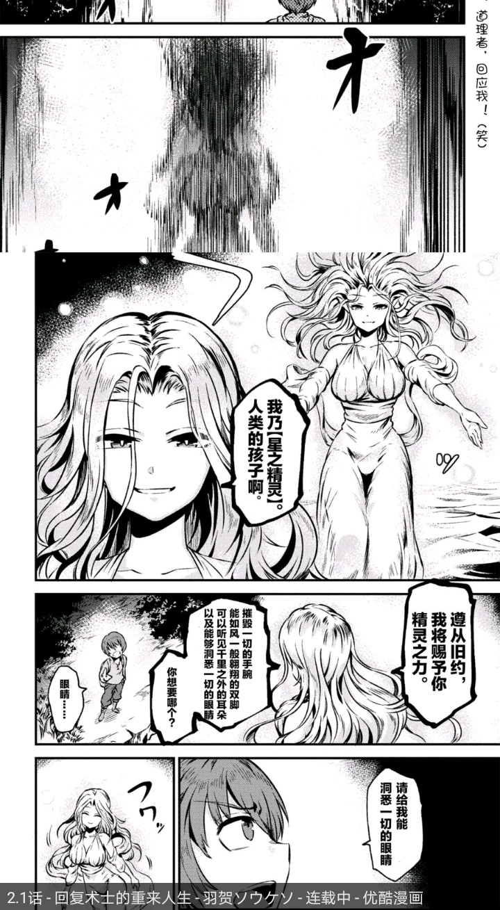 回复术士的重来人生漫画第三章在线更新