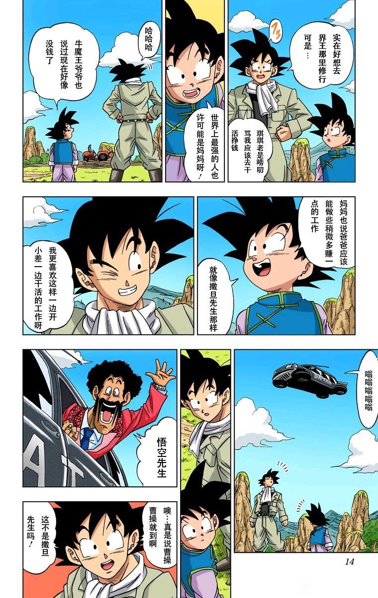 全彩龙珠超一至三话