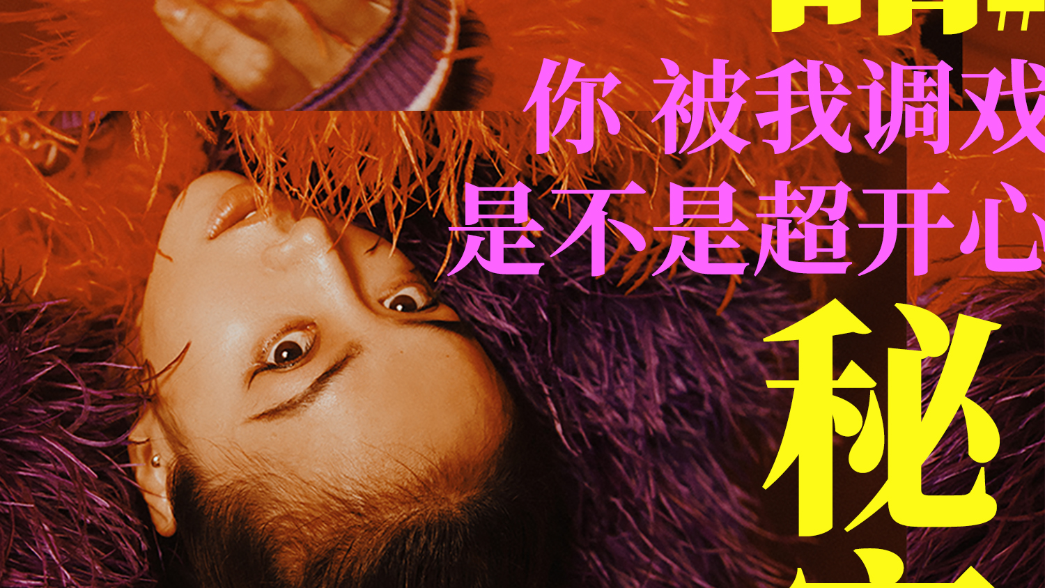 蔡依林甜秘密mv