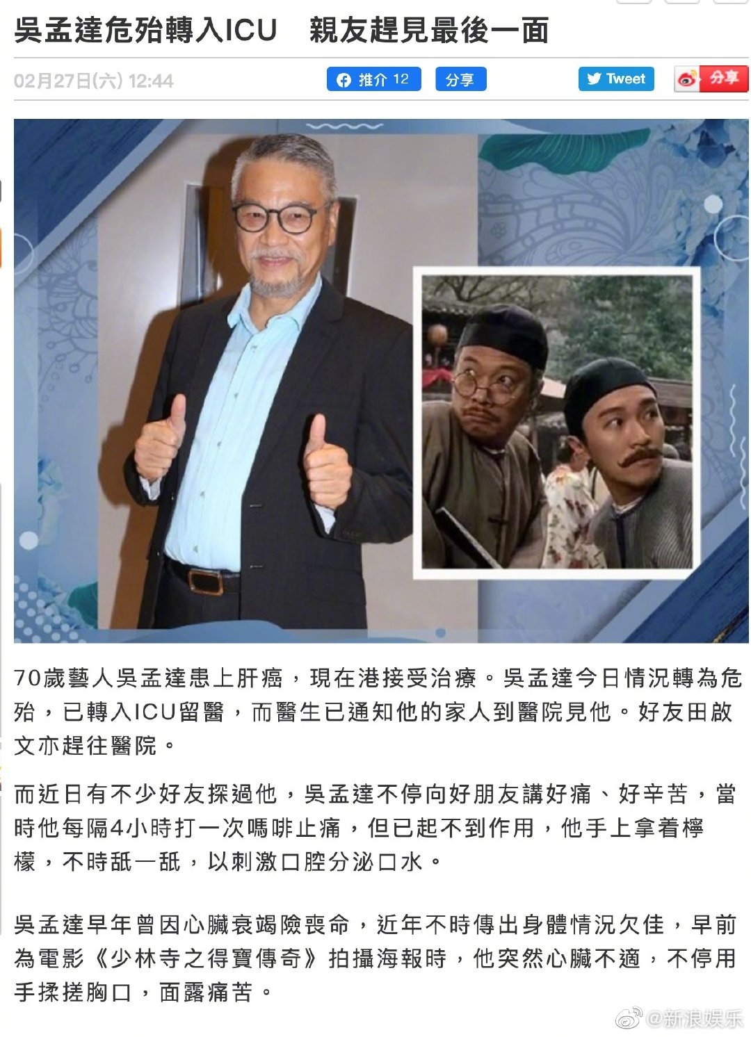 田启文称吴孟达已进入弥留状态
