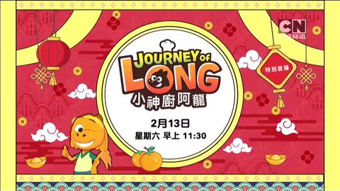 台湾cn卡通频道动画片小神厨阿龙预告片