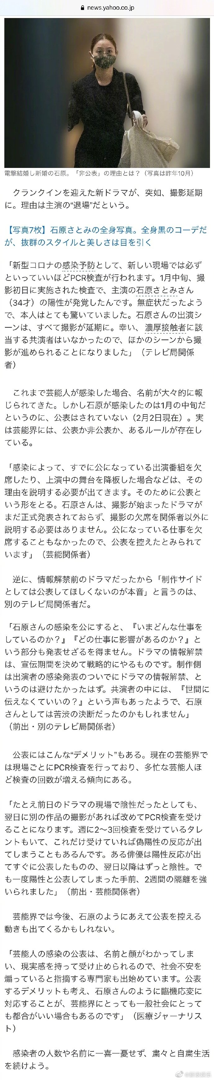 石原里美为新冠无症状感染者 Acfun弹幕视频网 认真你就输啦 W ノ つロ