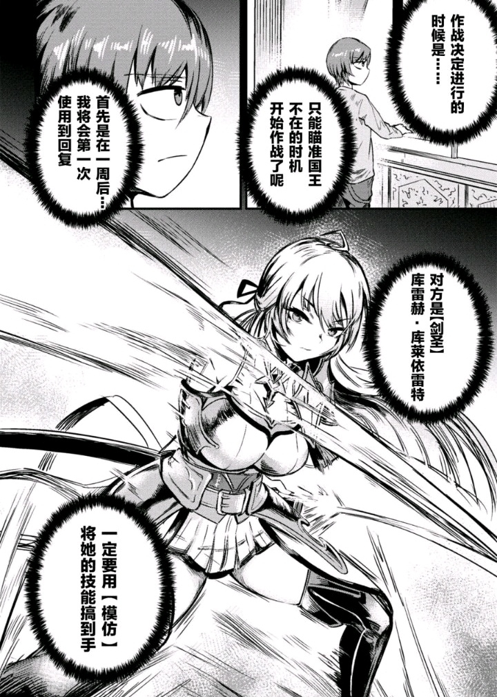 回复术士的重来人生漫画第六章在线更新还不点进来看看