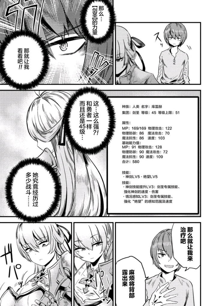 回复术士的重来人生漫画第七章在线更新还不点进来看看lsp们