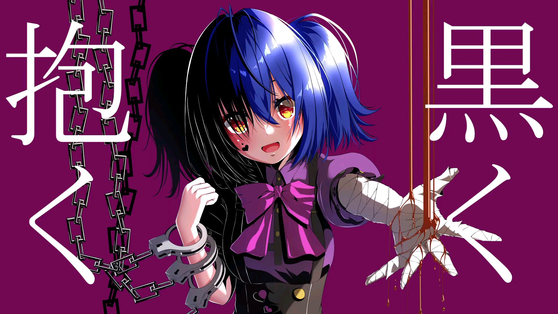 【鳴花ヒメ99ミコト】バインドシュガー【やかとら】