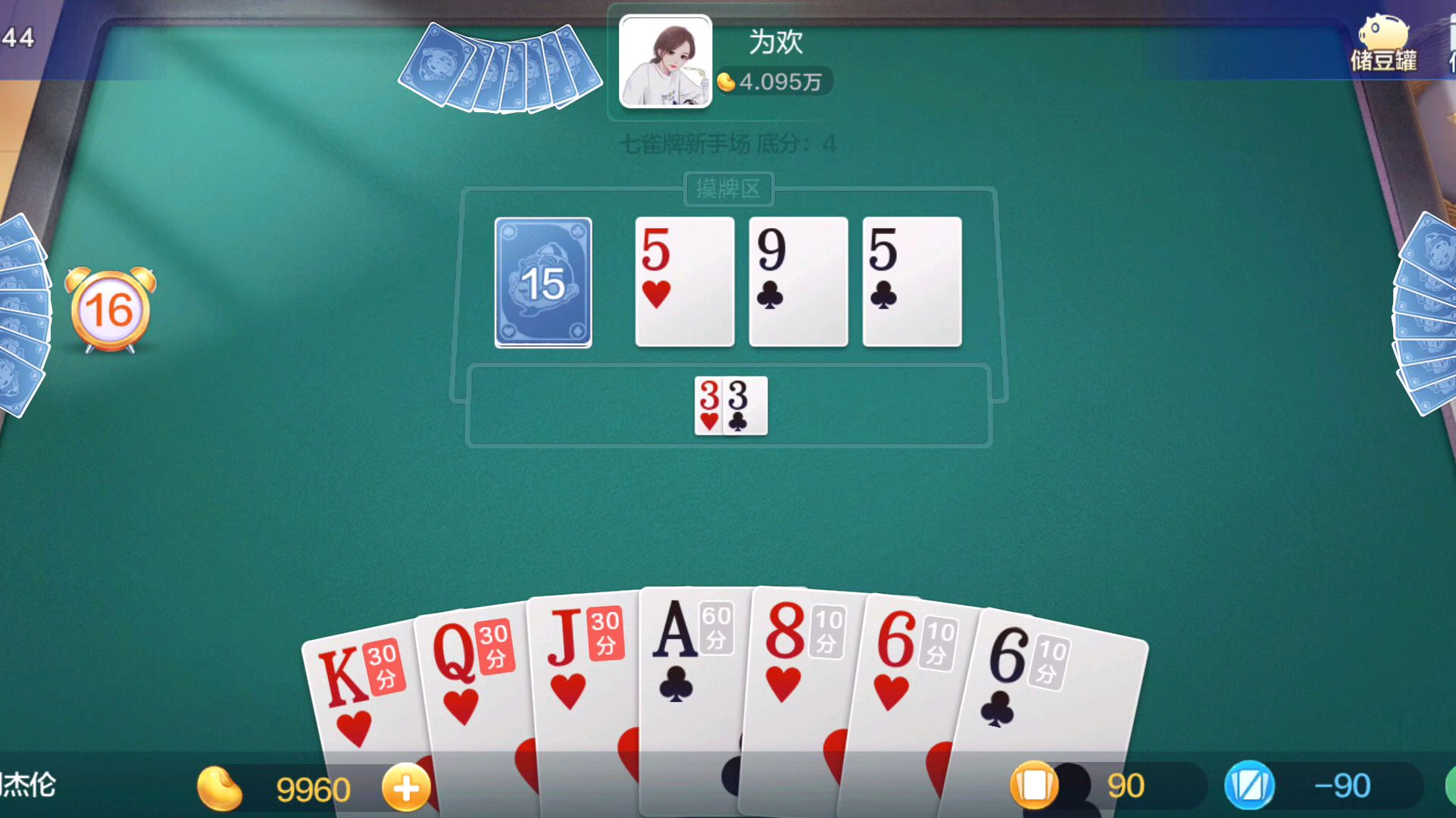 【欢乐斗地主】七雀牌1