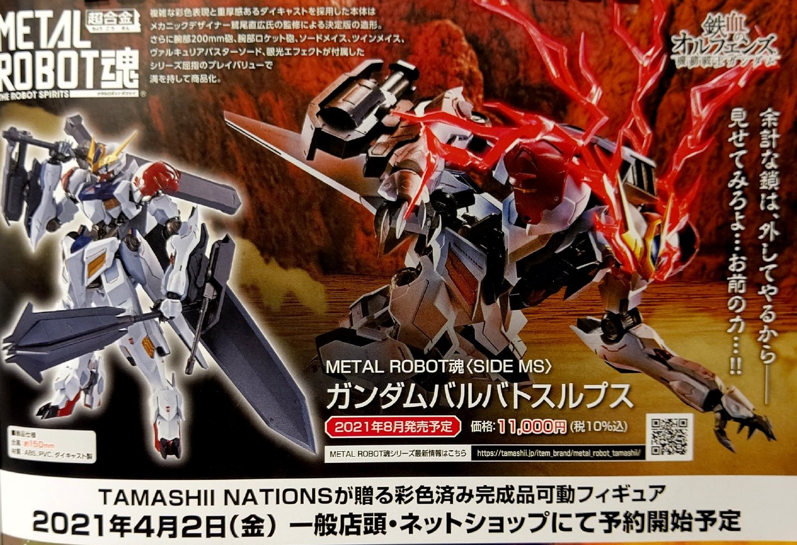 新品速报 Metal Robot魂巴巴托斯天狼座